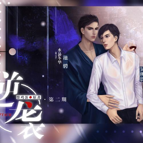 逆袭by柴鸡蛋免费阅读笔趣阁