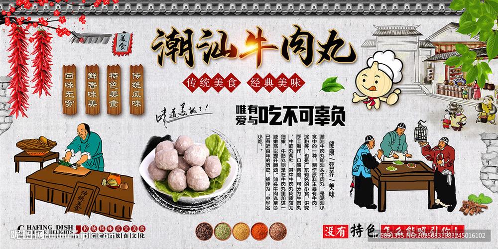 潮汕小吃广告语