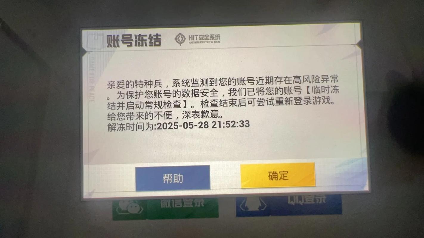 游戏账号被盗导致封号是否能解封图标