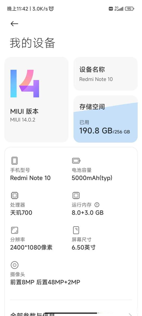 红米手机系统升级缩略图