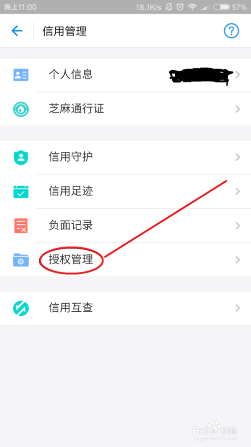 芝麻信用授权什么意思图标