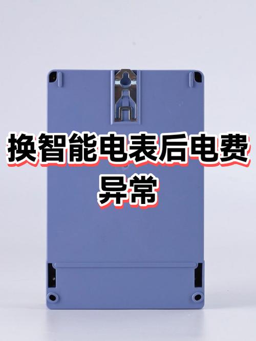 新换的的电表在手机上不能交电费