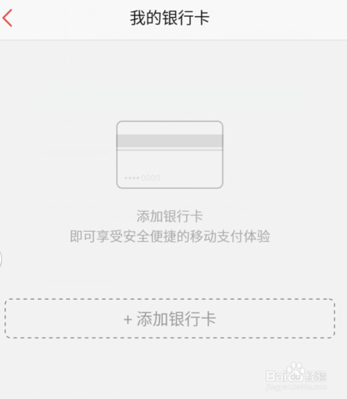 百度钱包银行卡解绑