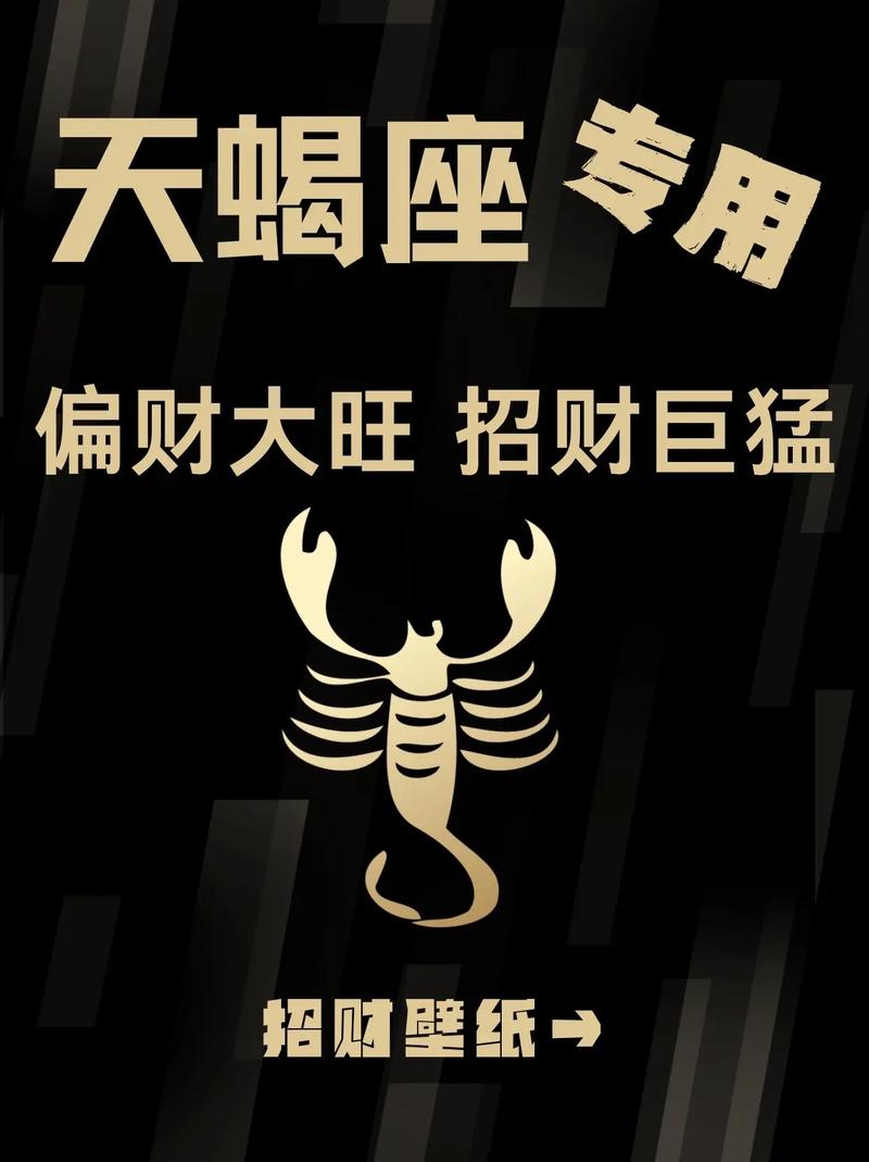 天蝎座做什么生意赚钱