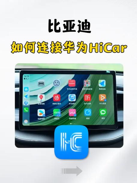 华为hicar连接方法