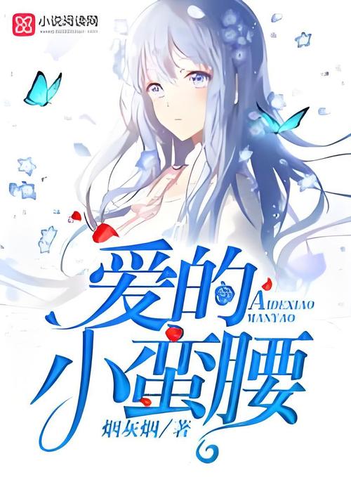 作者烟灰的小说