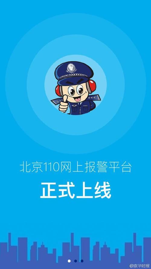 自动报警app