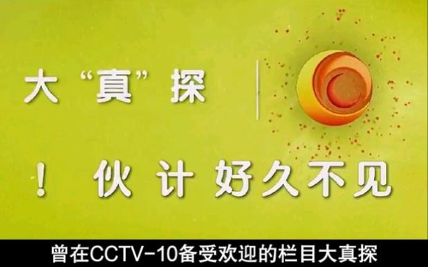 央视影音大真探停播没专题