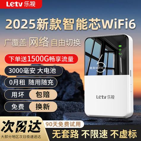 乐视wifi