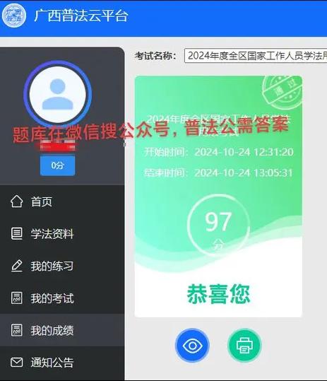 下载普法考试神器