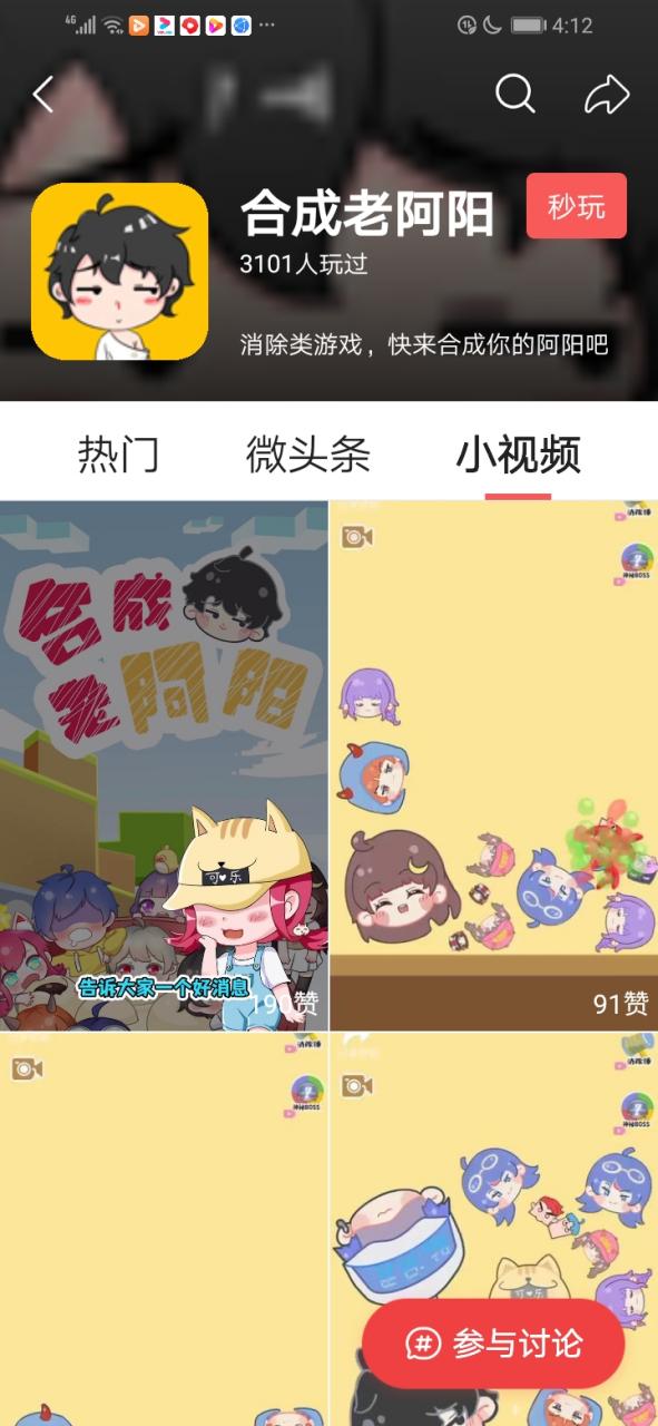 合成老阿阳秒玩