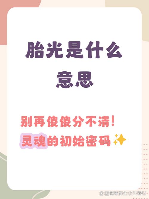 胎光怎么找回