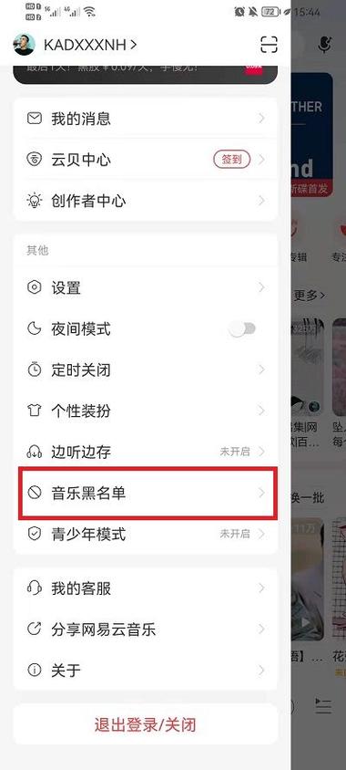 网易云音乐怎么删除好友