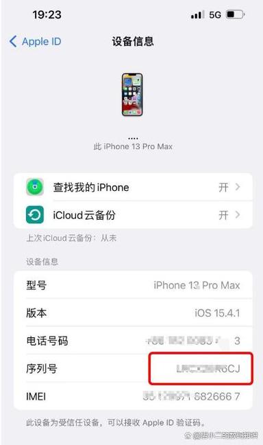 苹果SN码查询网入口