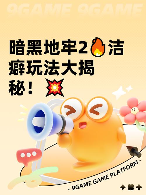 暗黑地牢洁癖什么意思
