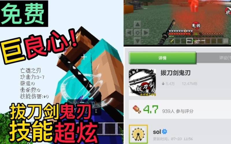 我的世界免费拔刀剑模组推荐图标