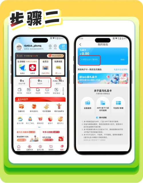 盒马绑定礼品卡步骤缩略图