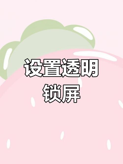 苹果手机墙纸怎么设置透明