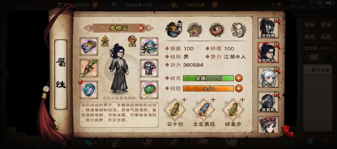 烟雨江湖独孤九剑剑法游戏截图