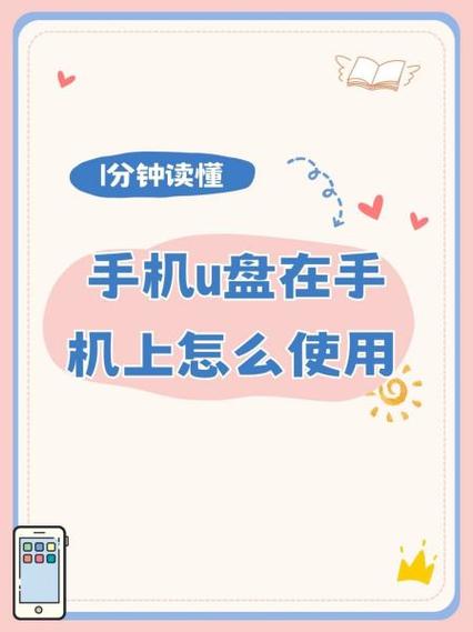 u盘在vivo手机上怎么使用