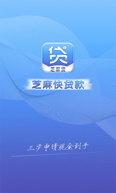 芝麻贷款图标