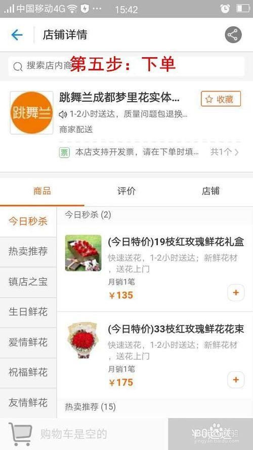 美团异地怎么订花送花