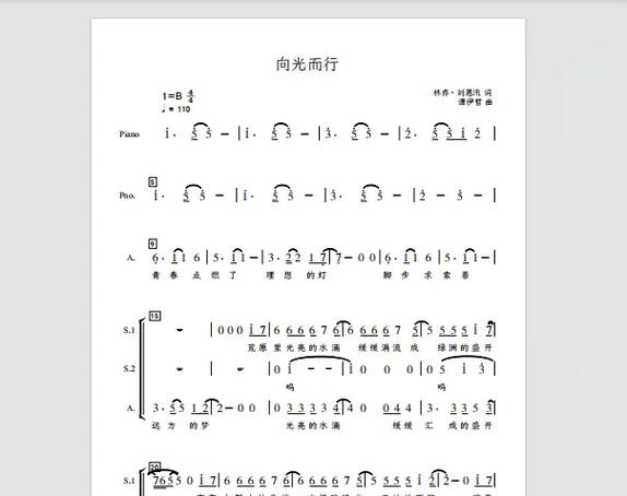 光的伴奏