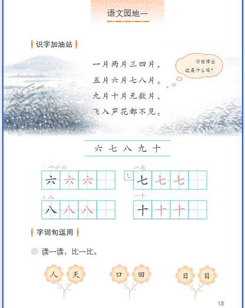 一上语文电子课本