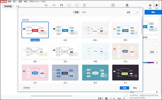 xmind最新版是哪个版本缩略图