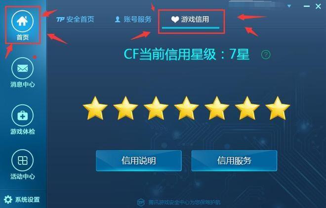 cf查看信用星级