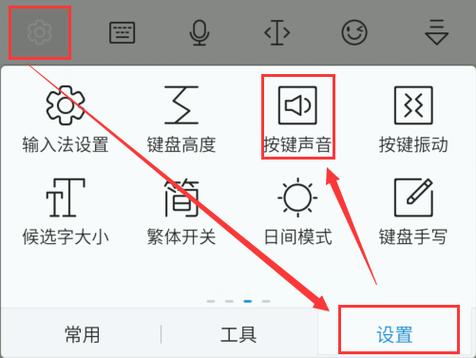 讯飞输入法怎么开启打字声音
