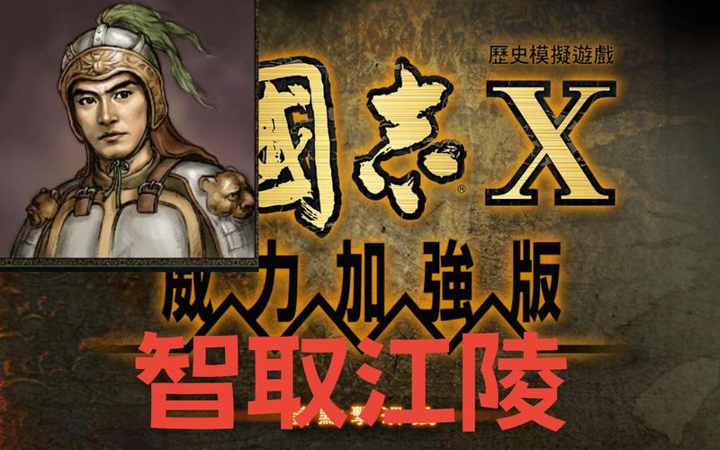 三国志10特殊武将