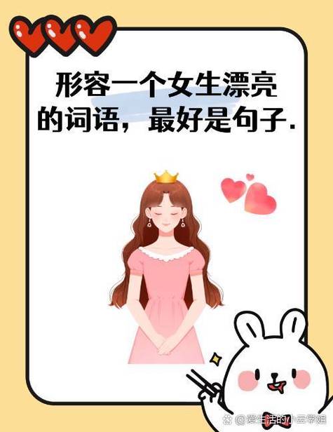 形容女人漂亮但笨的词语