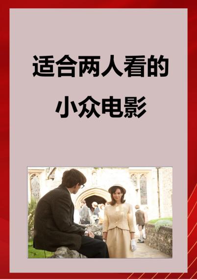 适合情侣看的电影最新