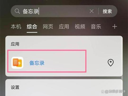 小米备忘录在哪里截图