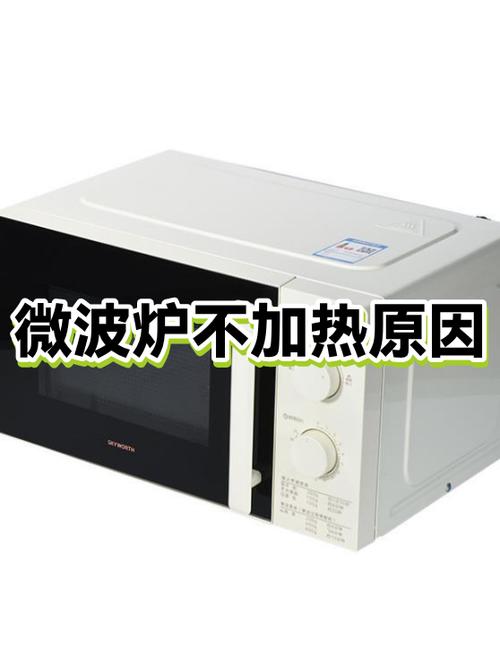 微波炉不会加热是哪里坏了