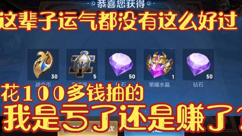 王者荣耀的荣耀水晶抽多少次才满缩略图