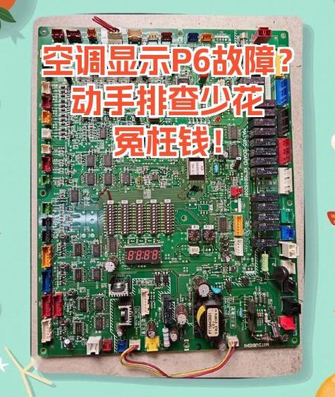 空调p6最简单的处理方法