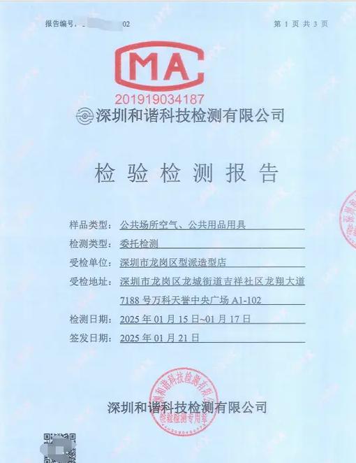 职业卫生定期检测报告