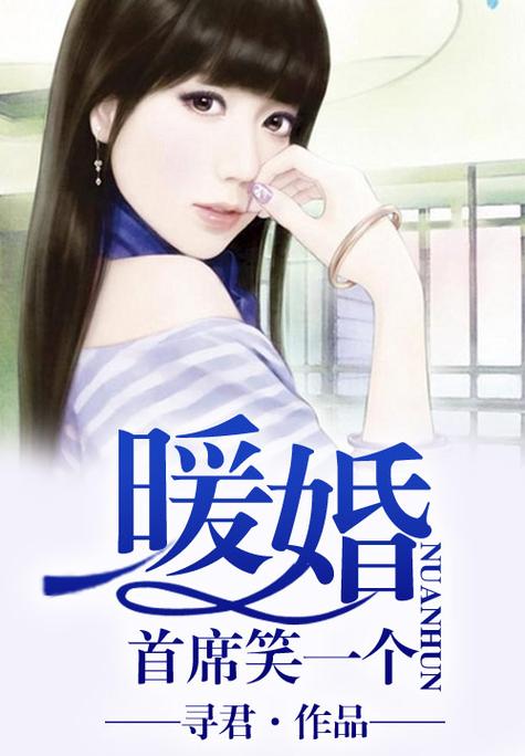 暖婚契约:大叔,笑一个
