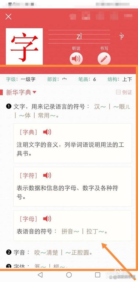 怎样在手机上找到字典