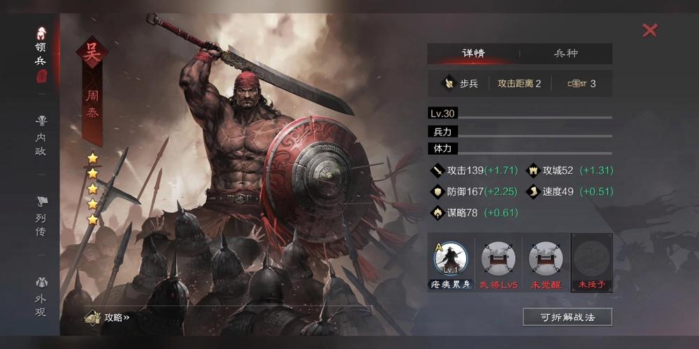 率土之滨周泰值得培养嘛
