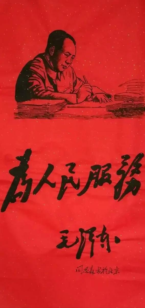 池安《为人民服务》2