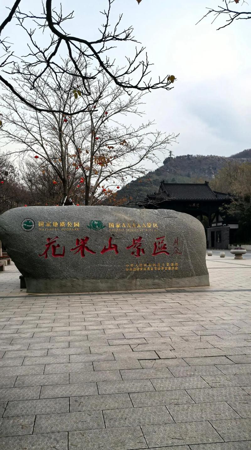 花果山在哪里图标