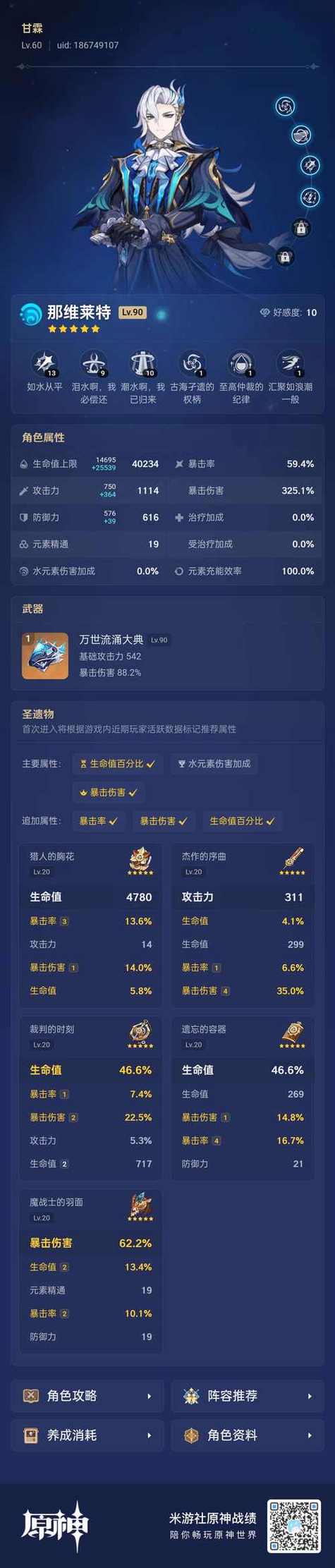 原神小程序角色练度查询