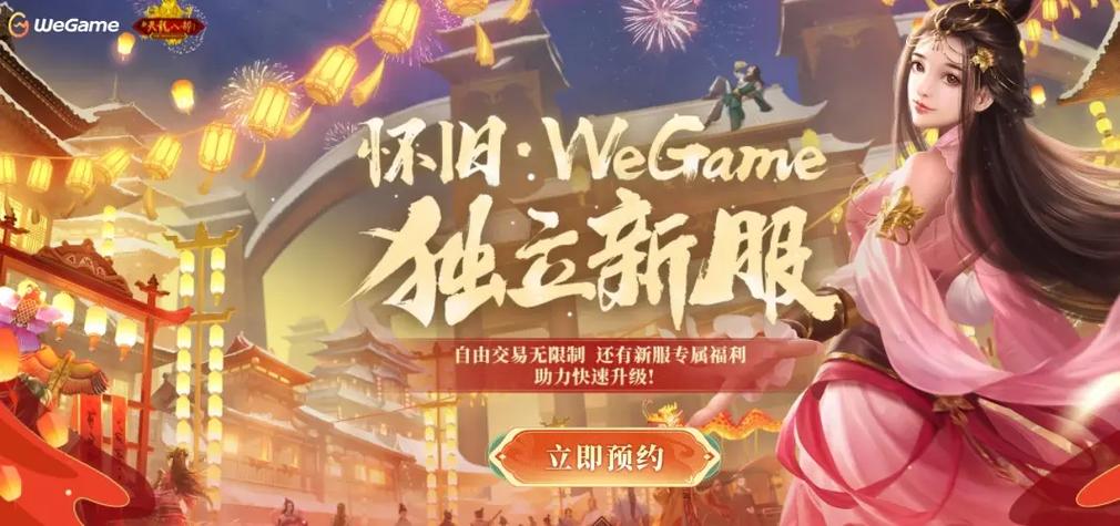 天龙八部wegame官网
