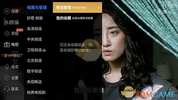 电视频道删除步骤游戏截图