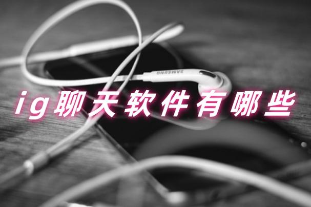 怎么下载ig社交软件