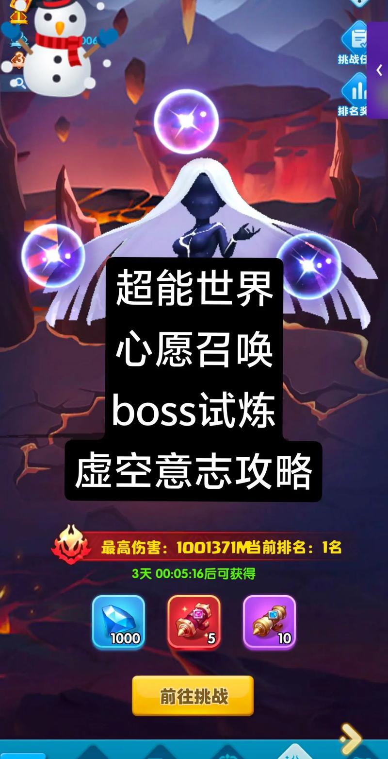 boss试炼虚空意志