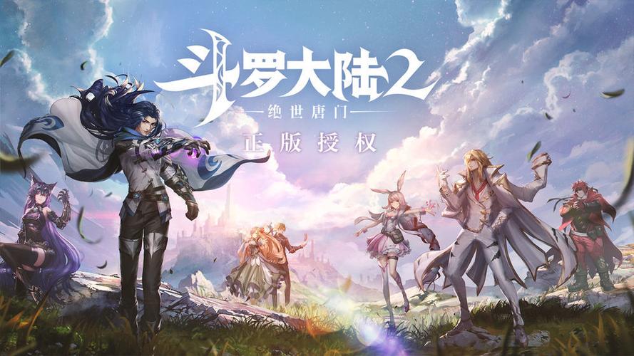 斗罗大陆2绝世唐门游戏下载